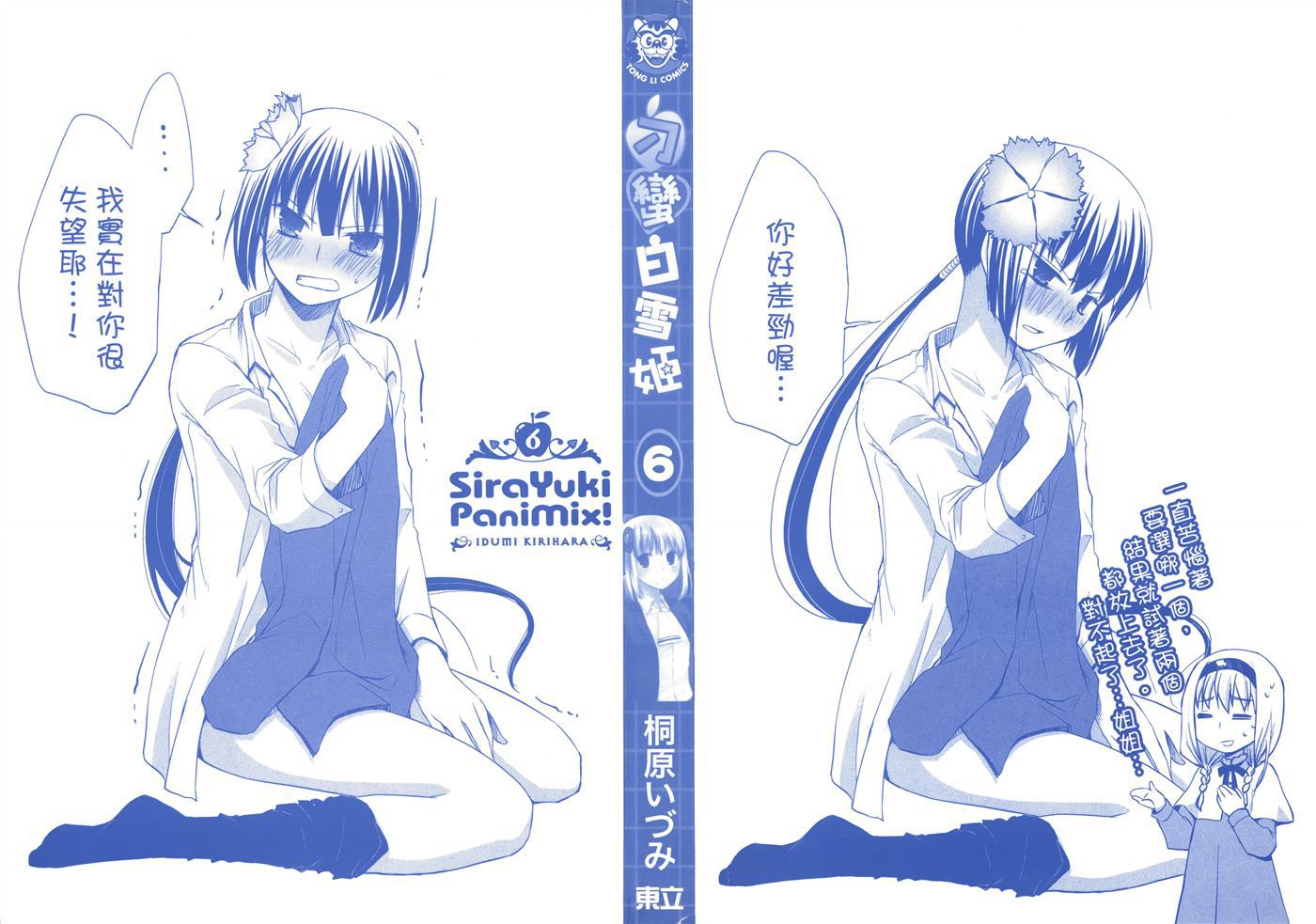 刁蛮白雪姬第6卷图