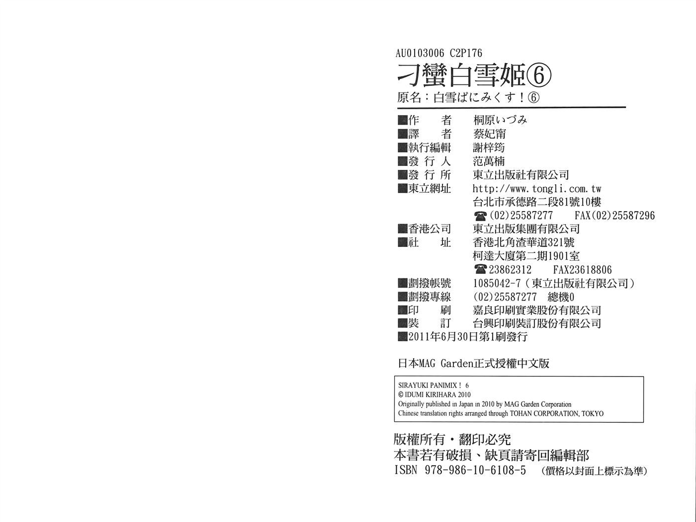 刁蛮白雪姬第6卷图