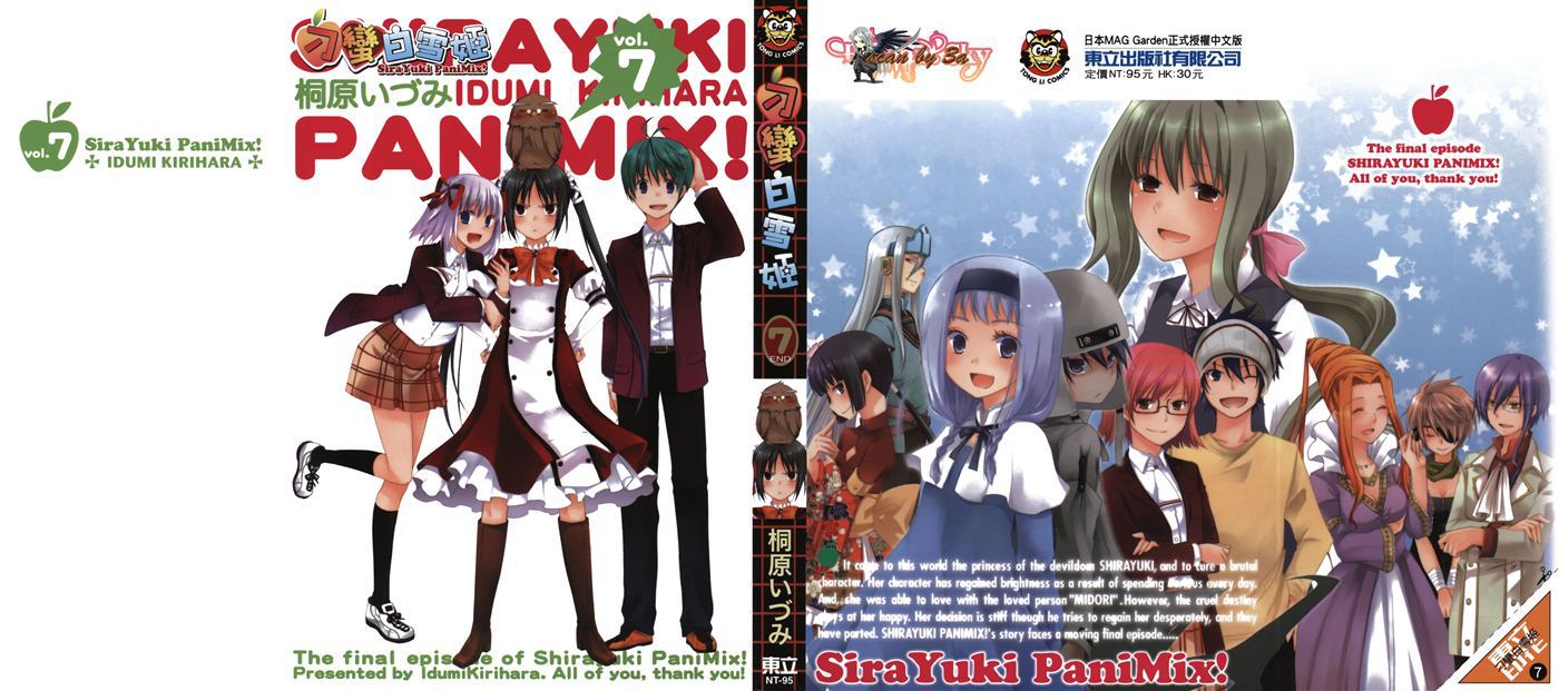 刁蛮白雪姬第7卷图