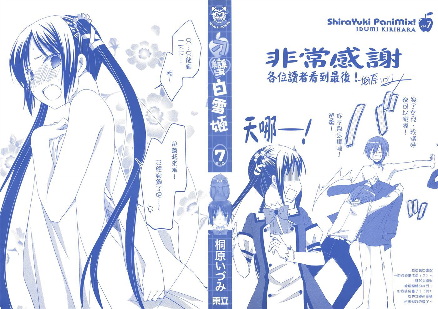 刁蛮白雪姬第7卷图