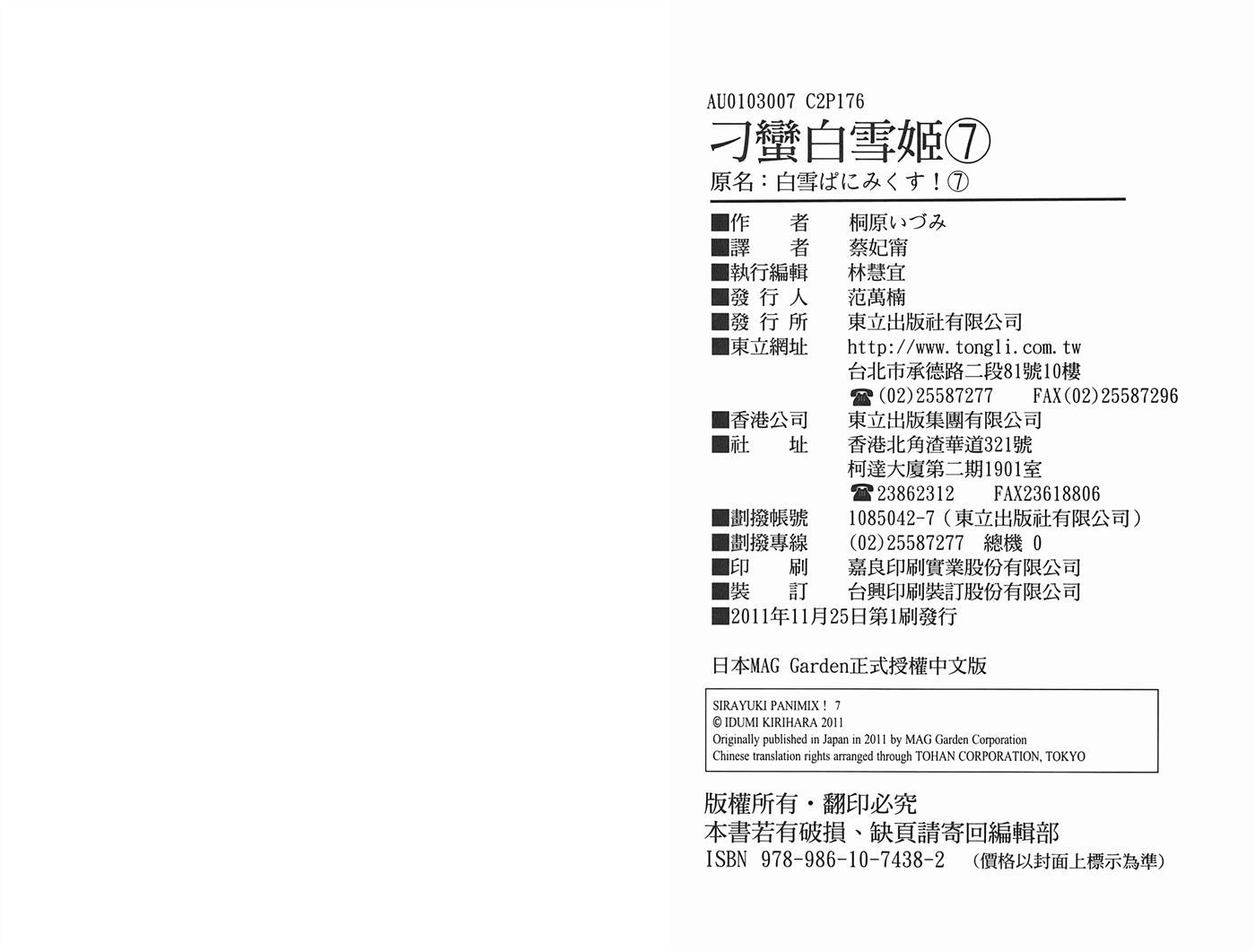 刁蛮白雪姬第7卷图