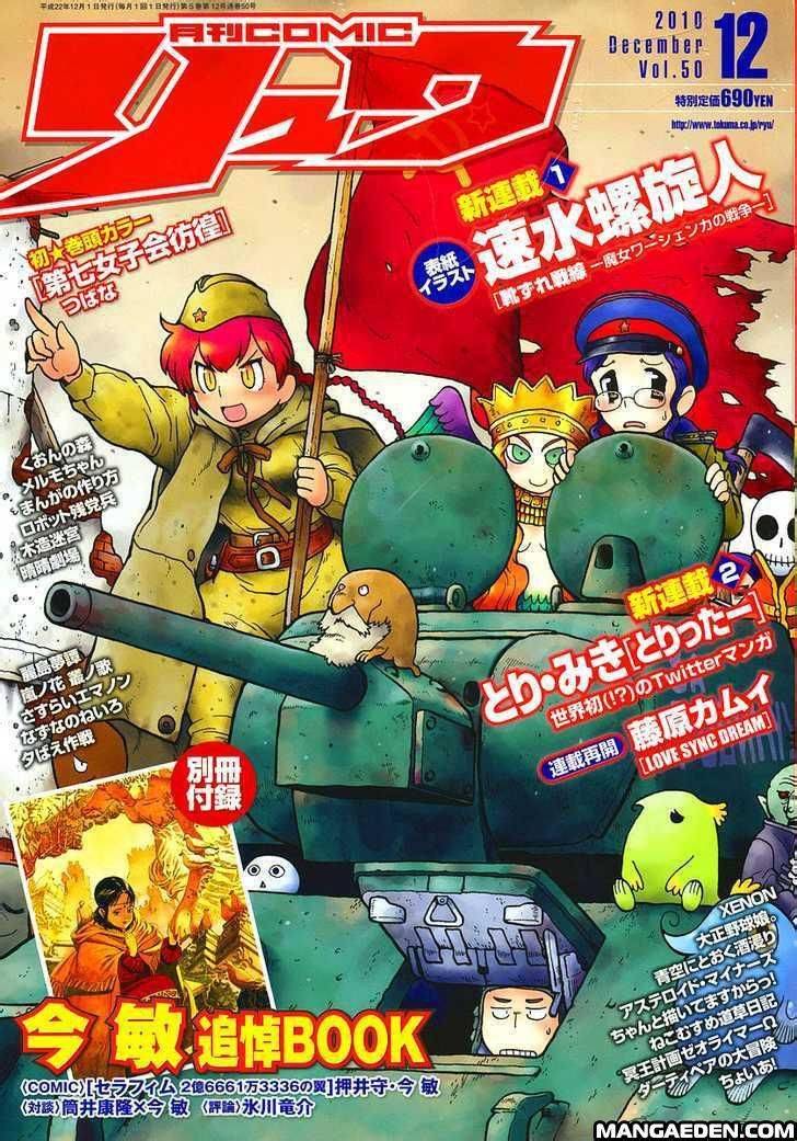 呆萌蠢战线第1话图