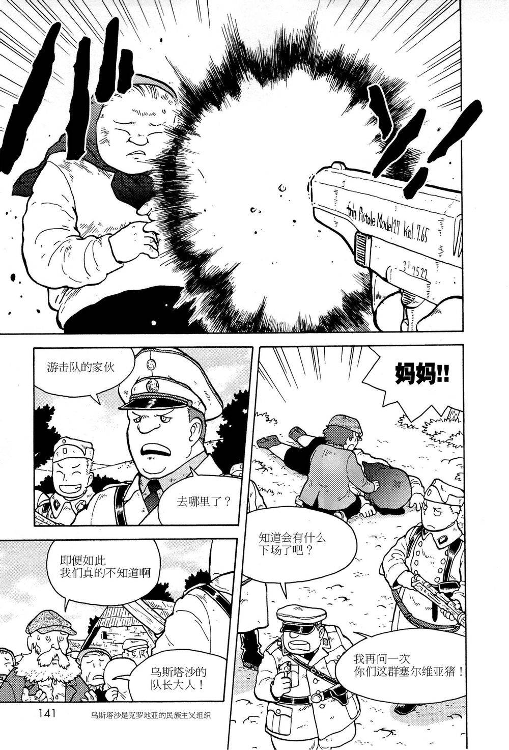 呆萌蠢战线第10话图