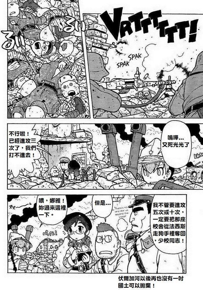 呆萌蠢战线第2话图