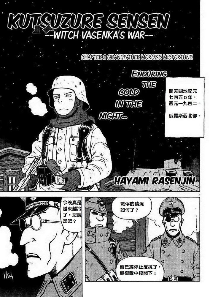 呆萌蠢战线第3话图