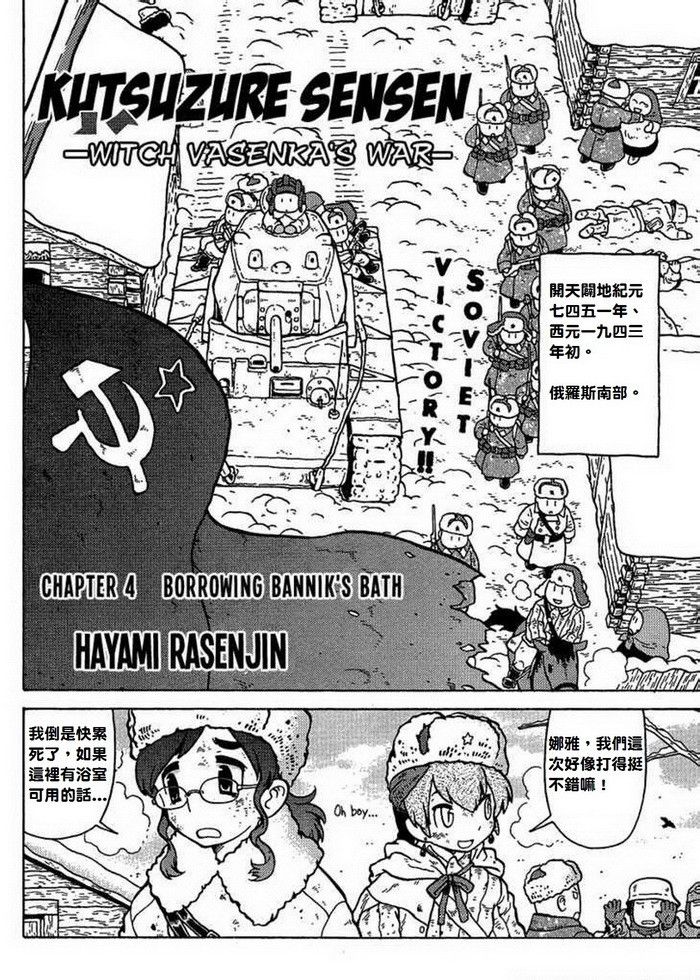 呆萌蠢战线第4话图