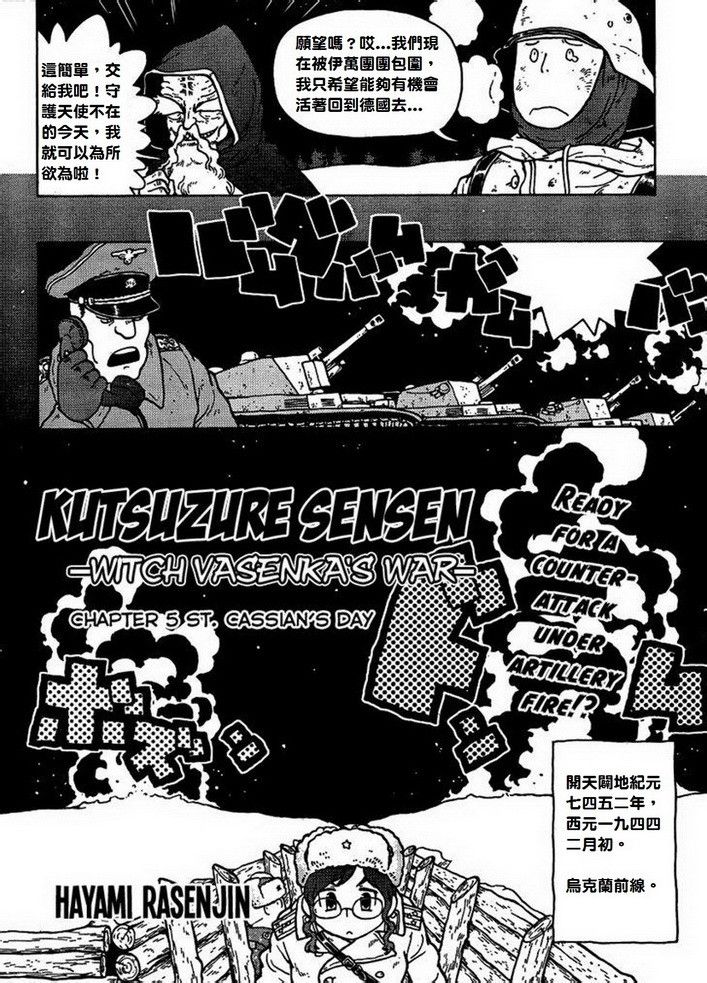 呆萌蠢战线第5话图