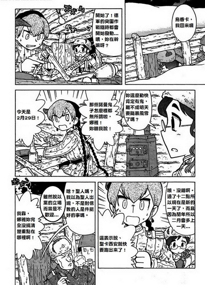 呆萌蠢战线第5话图