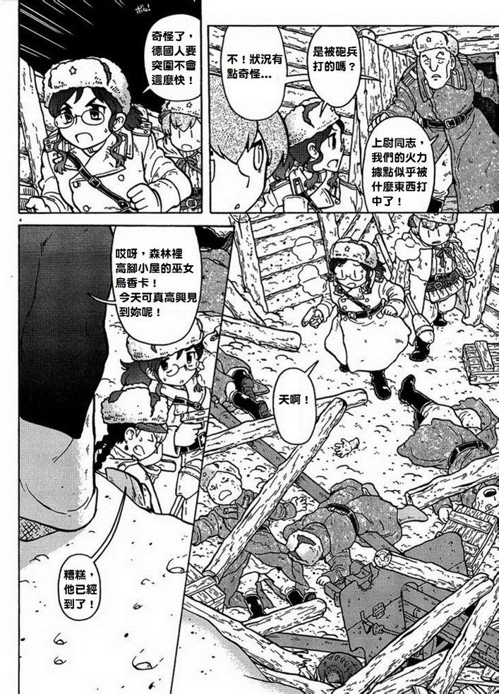 呆萌蠢战线第5话图