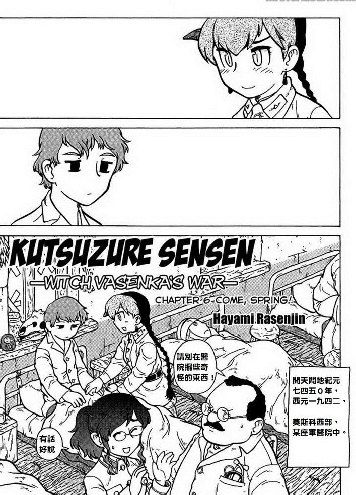 呆萌蠢战线第6话图