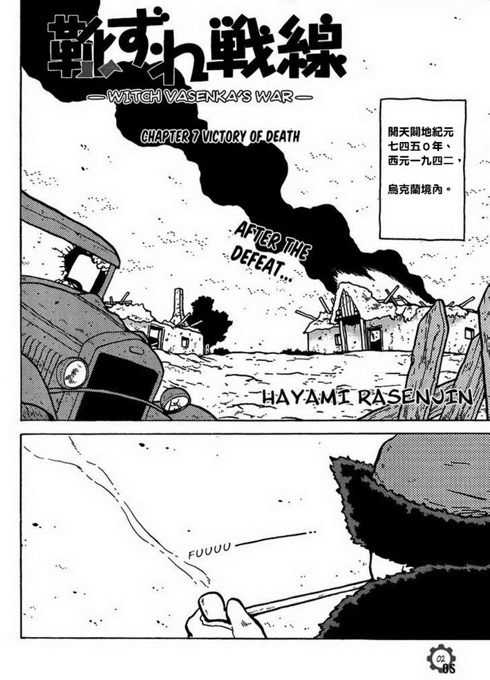 呆萌蠢战线第7话图