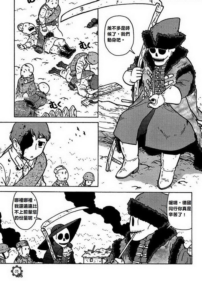 呆萌蠢战线第7话图