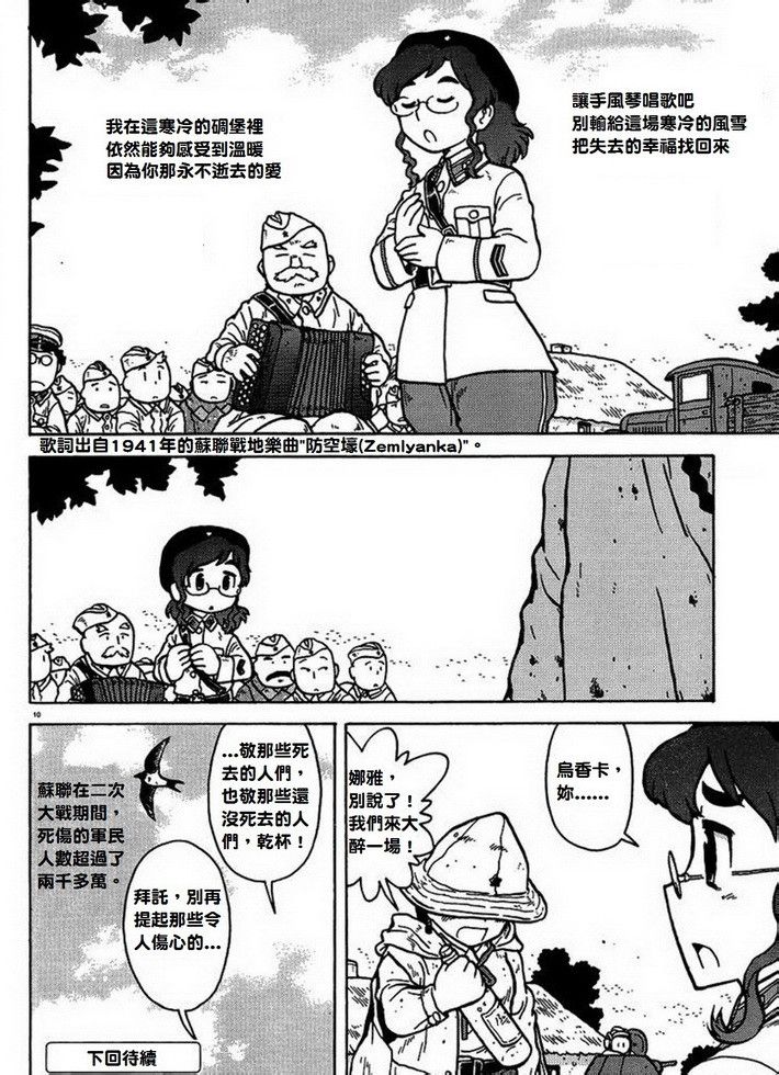 呆萌蠢战线第7话图