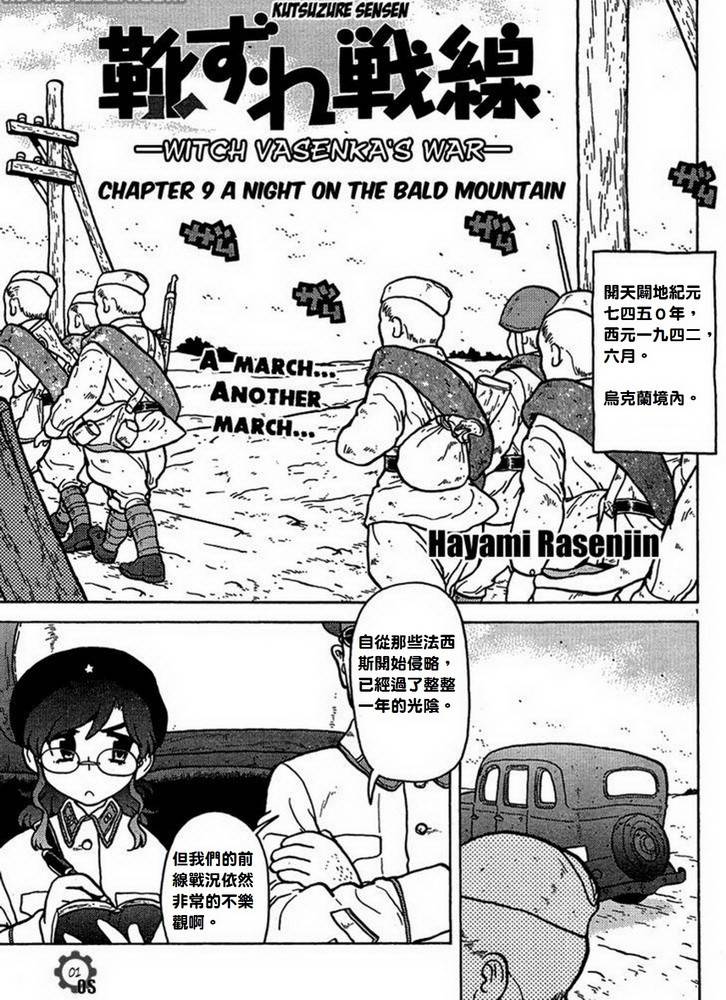 呆萌蠢战线第9话图