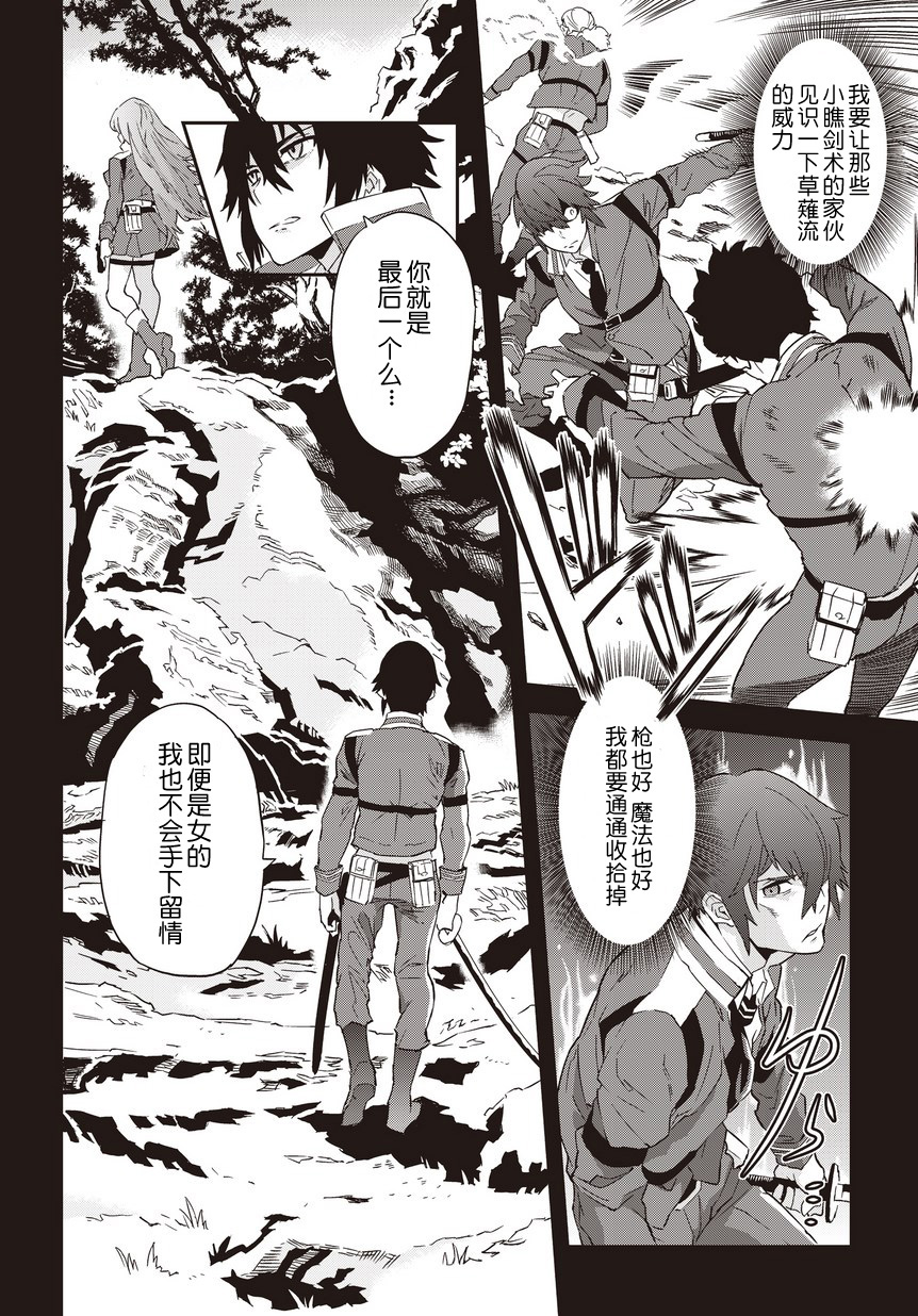 对魔导学园35试验小队第1话图