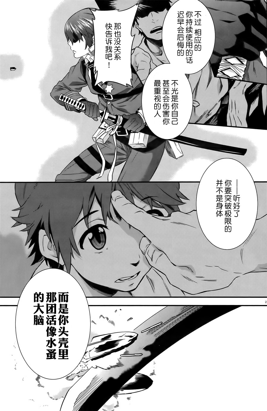 对魔导学园35试验小队第2话图