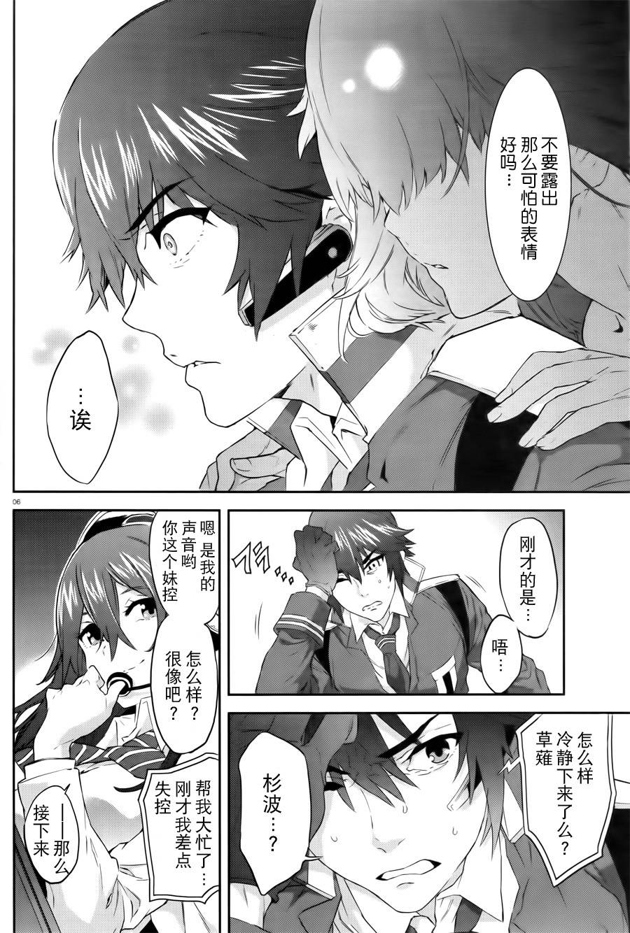 对魔导学园35试验小队第3话图