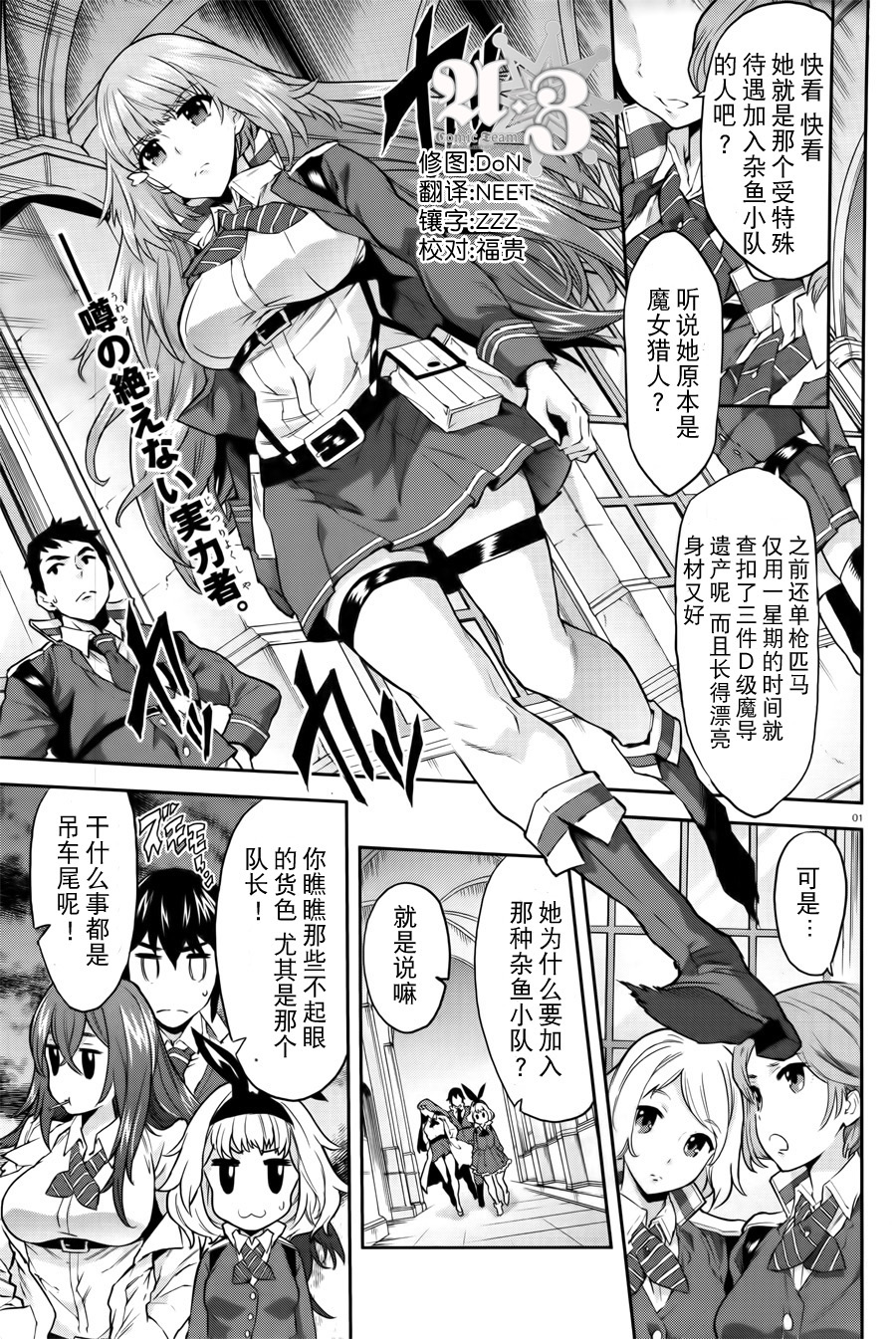 对魔导学园35试验小队第4话图