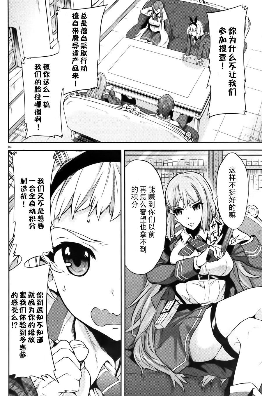 对魔导学园35试验小队第4话图