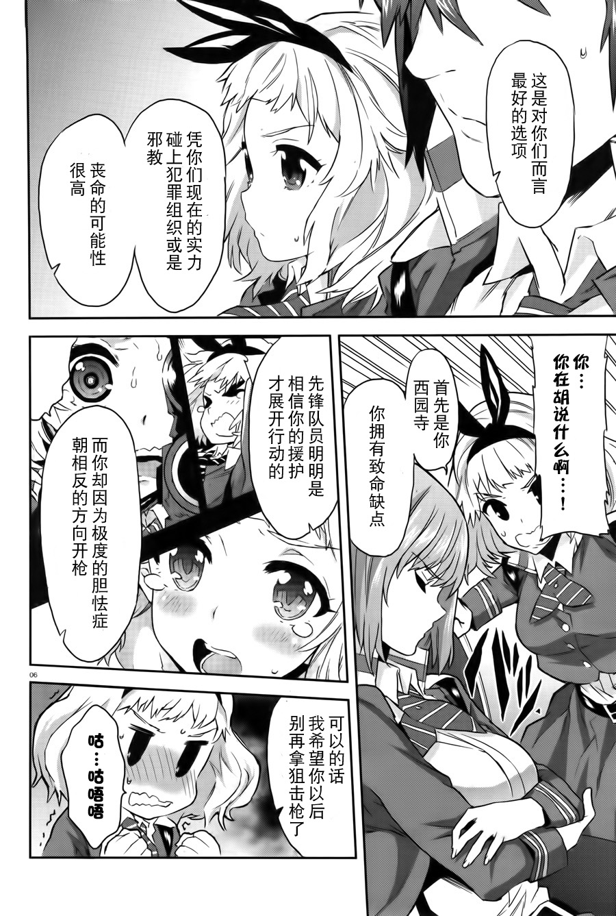 对魔导学园35试验小队第4话图