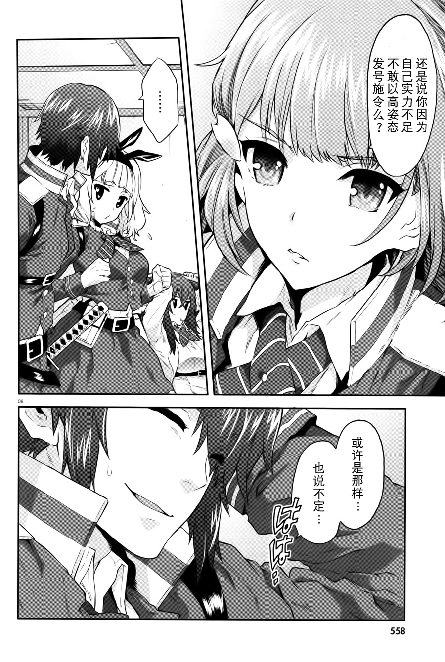 对魔导学园35试验小队第4话图