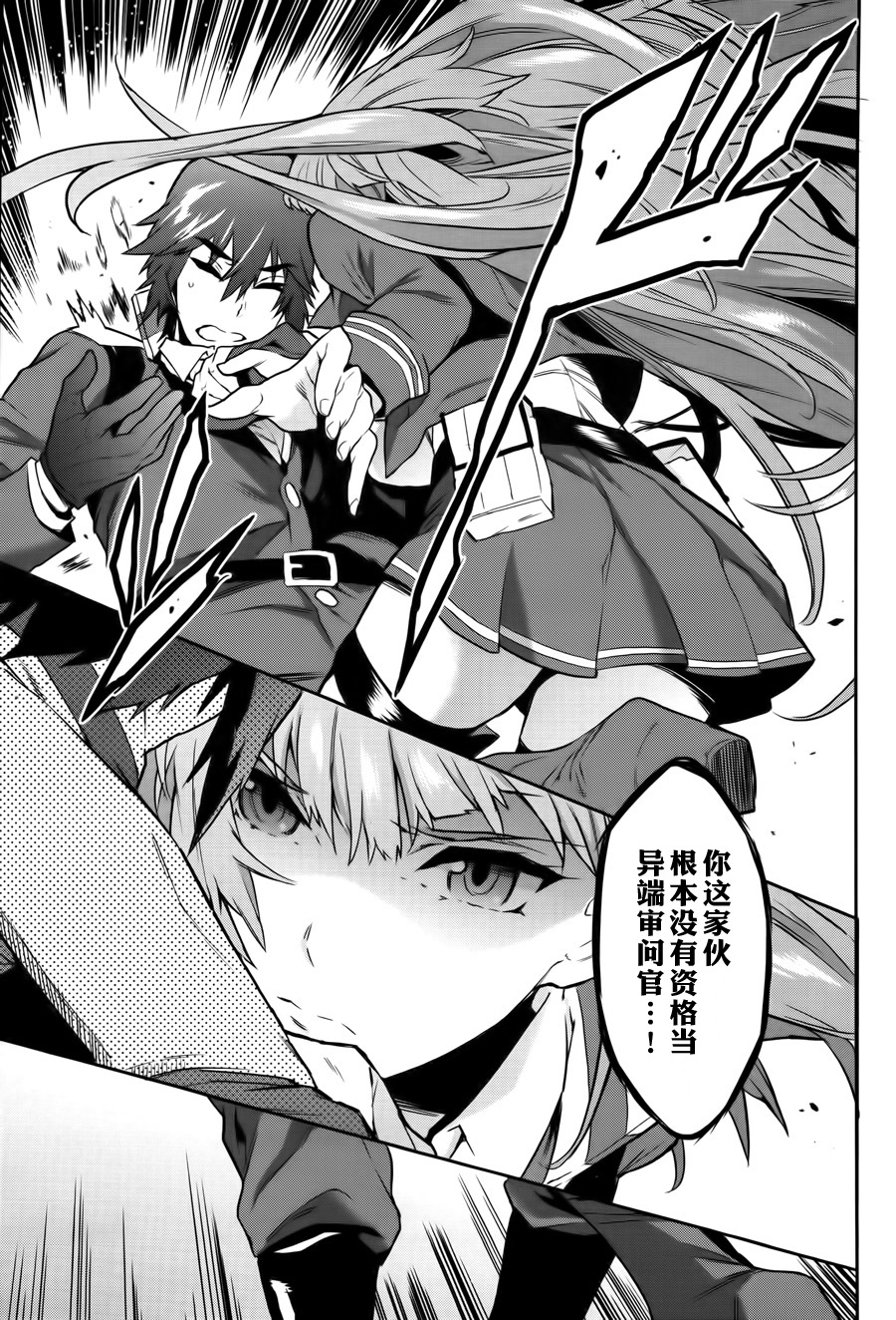 对魔导学园35试验小队第4话图