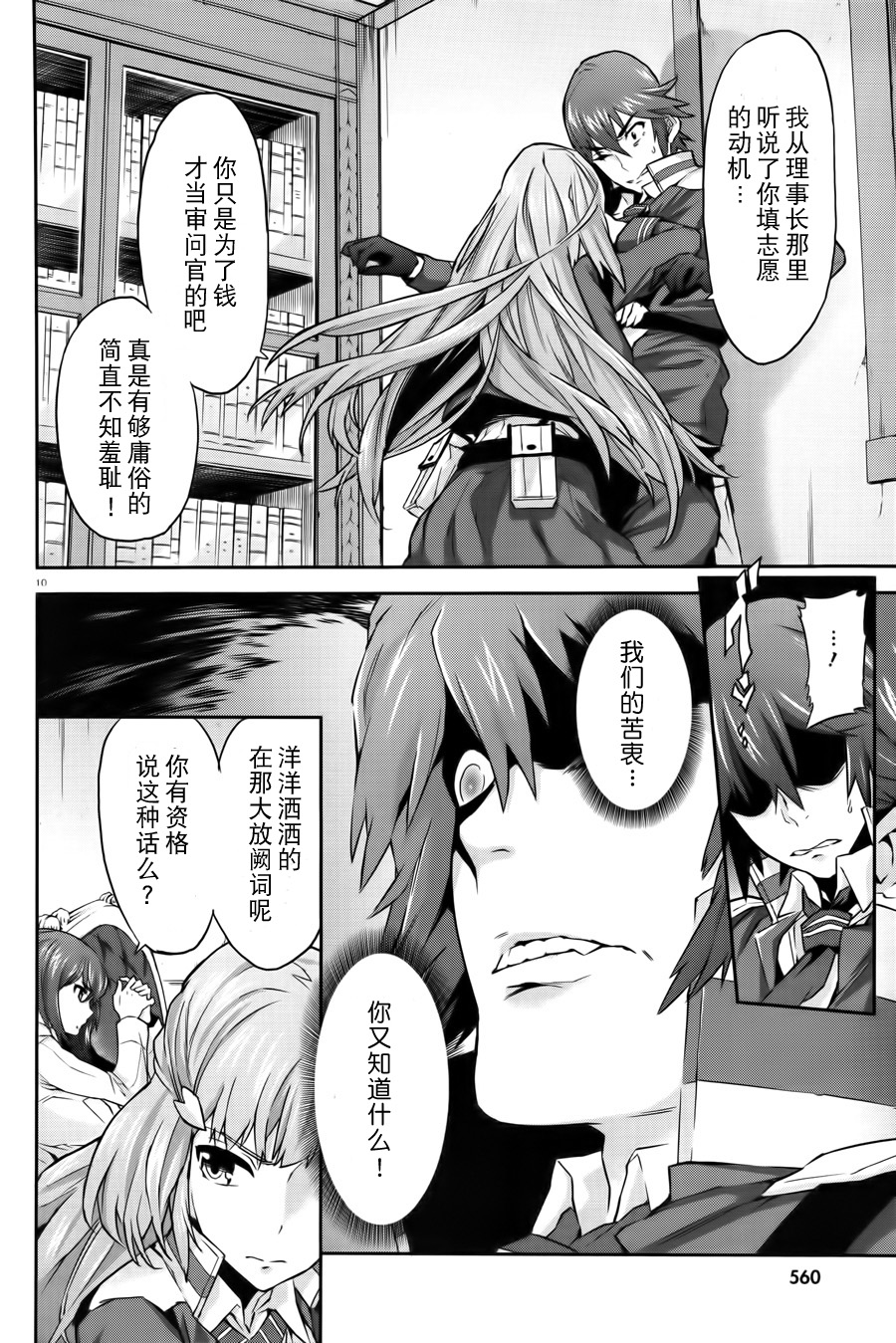 对魔导学园35试验小队第4话图