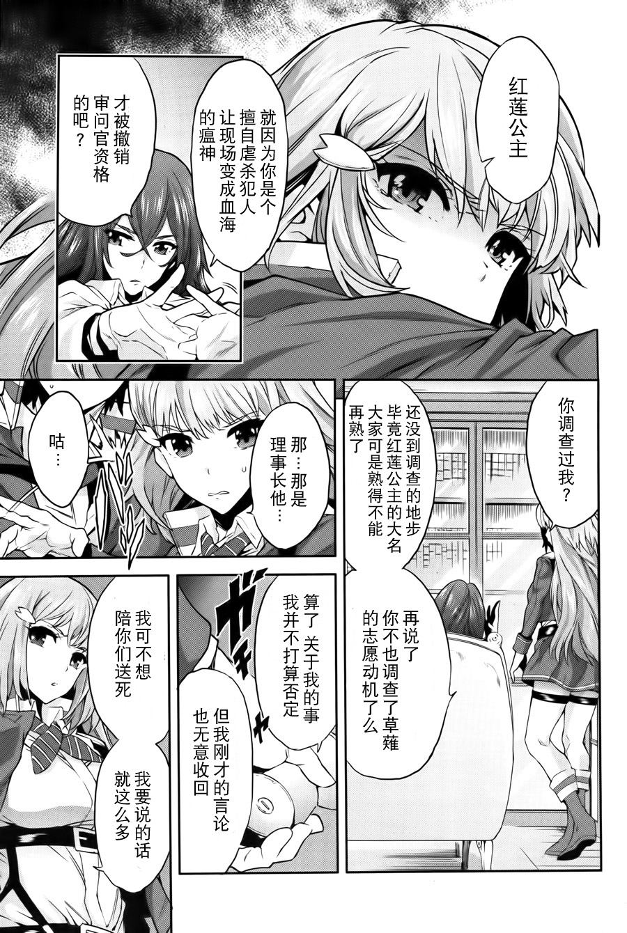 对魔导学园35试验小队第4话图