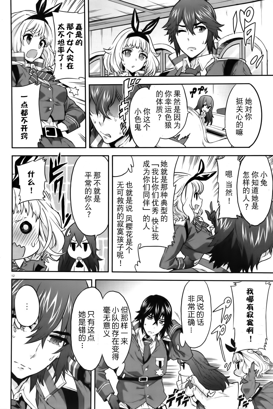 对魔导学园35试验小队第4话图