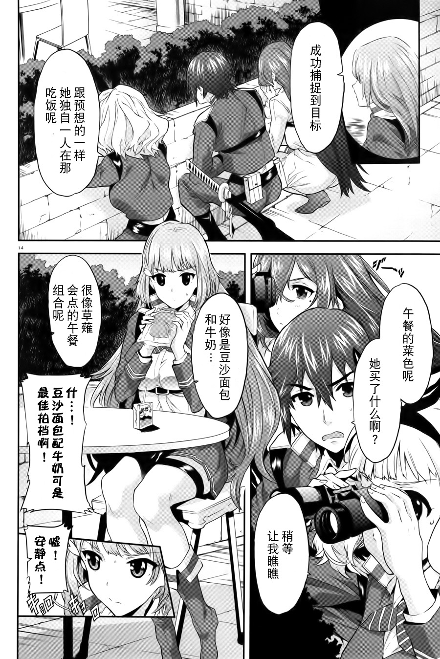 对魔导学园35试验小队第4话图