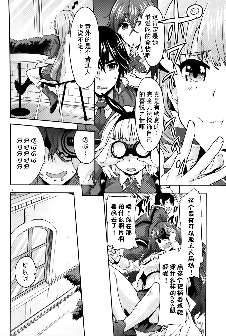 对魔导学园35试验小队第4话图