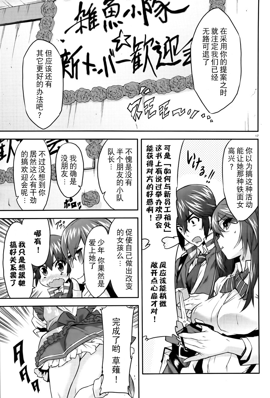 对魔导学园35试验小队第4话图