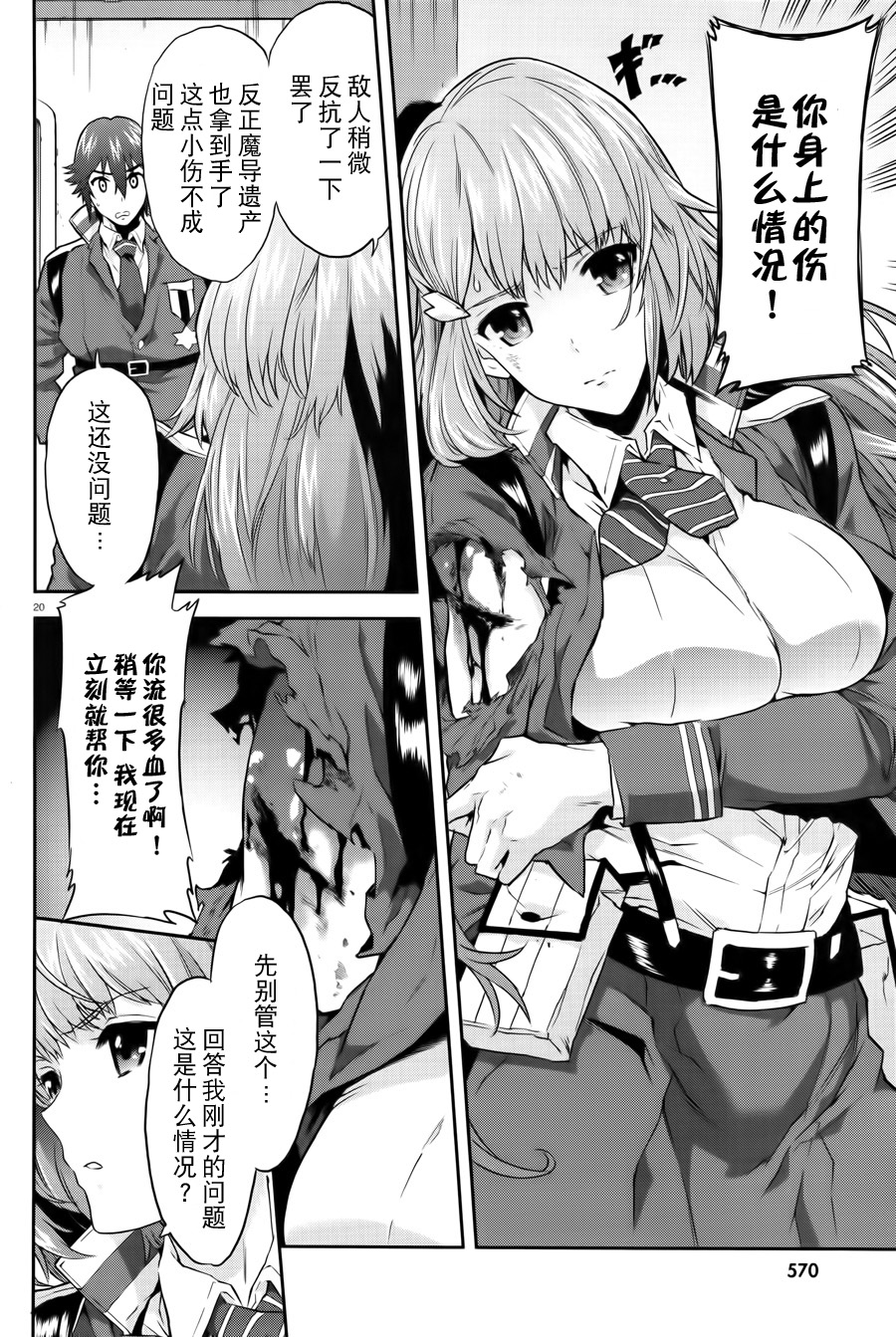 对魔导学园35试验小队第4话图