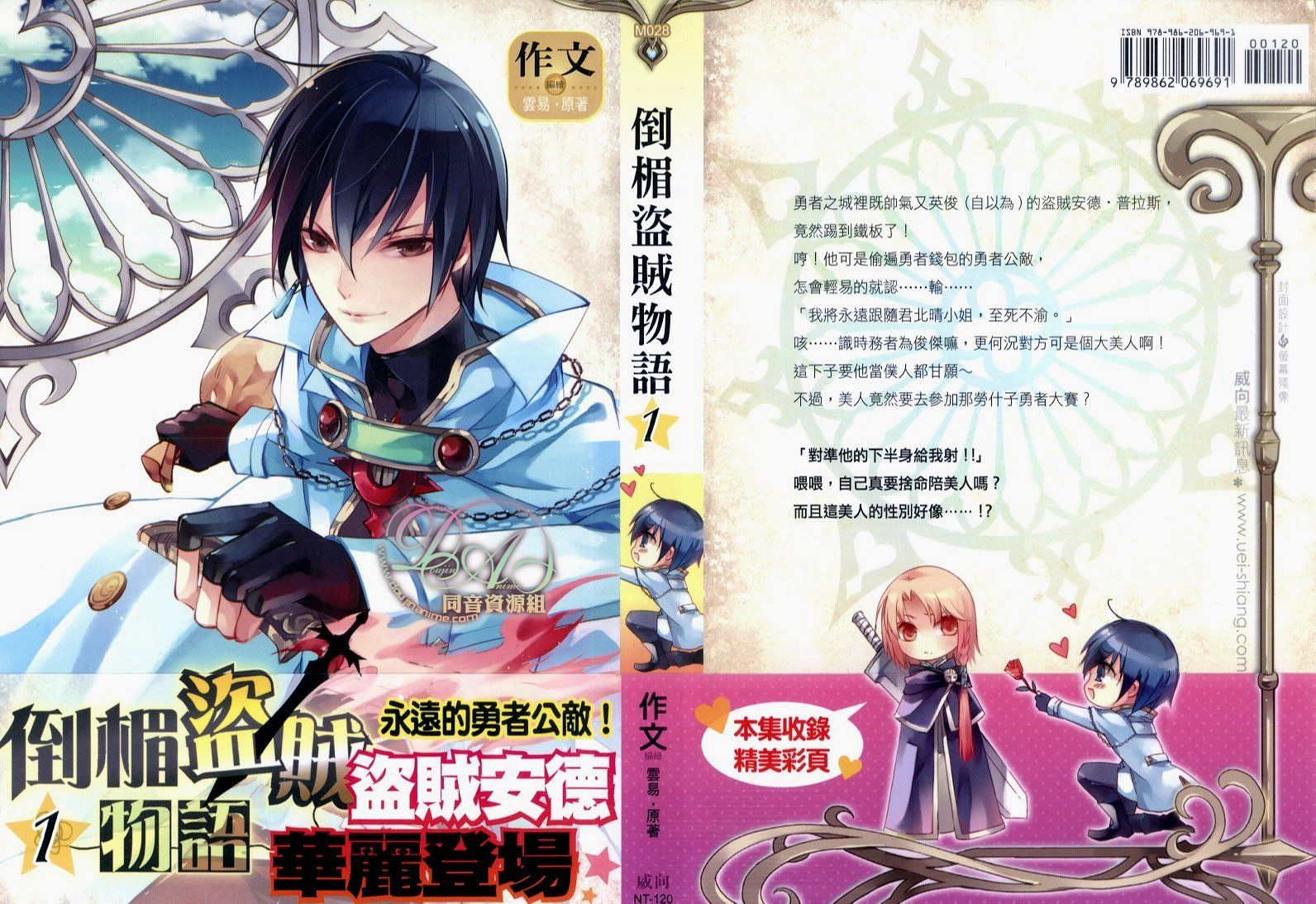 倒霉盗贼物语第1卷图