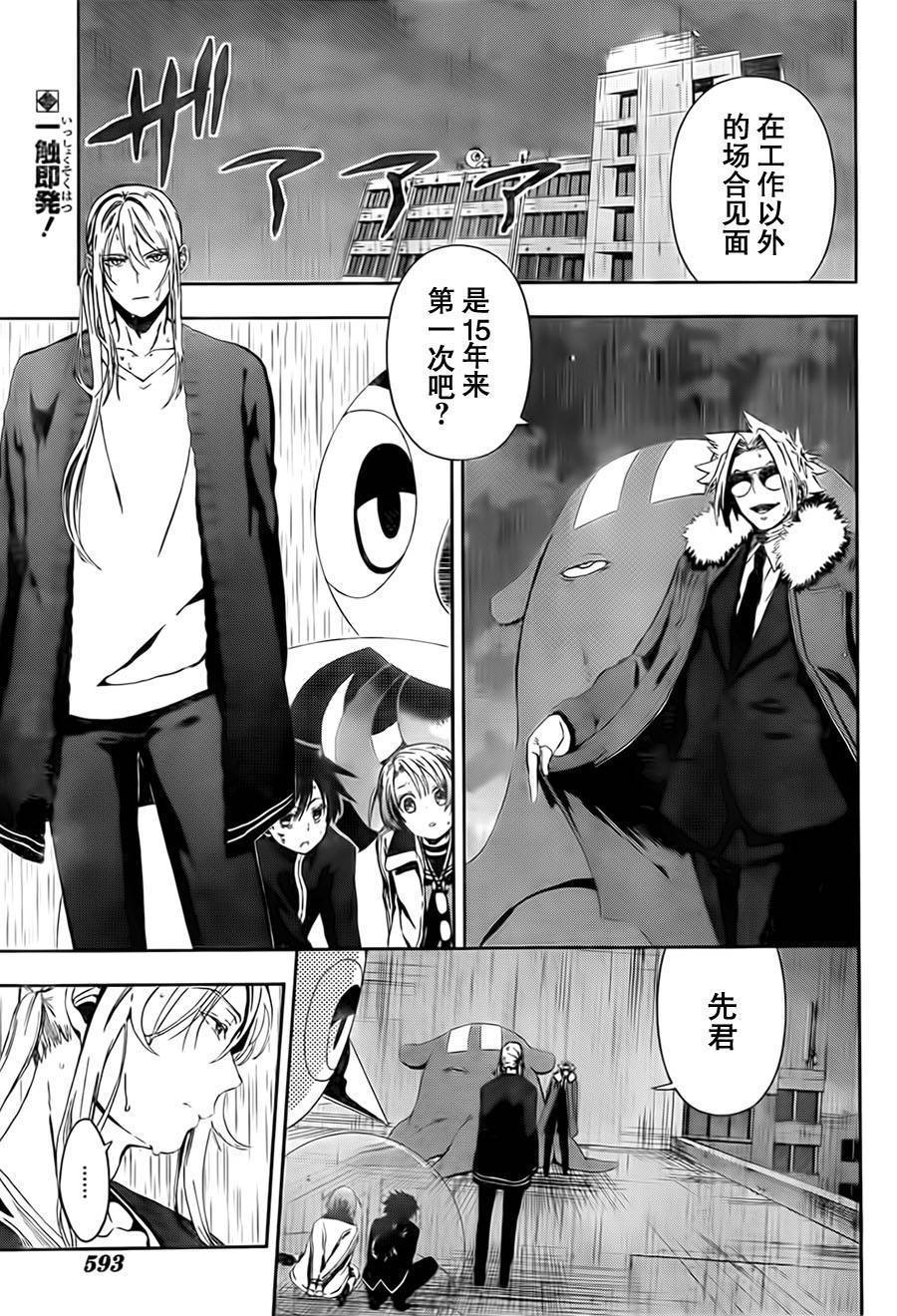 当魔法师弟子微笑的时候第10话图