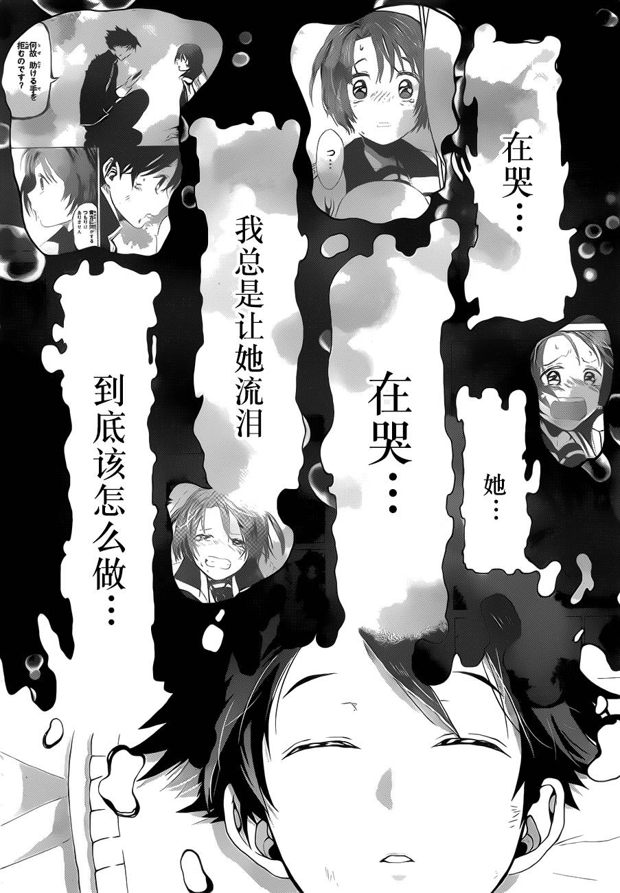 当魔法师弟子微笑的时候第12话图