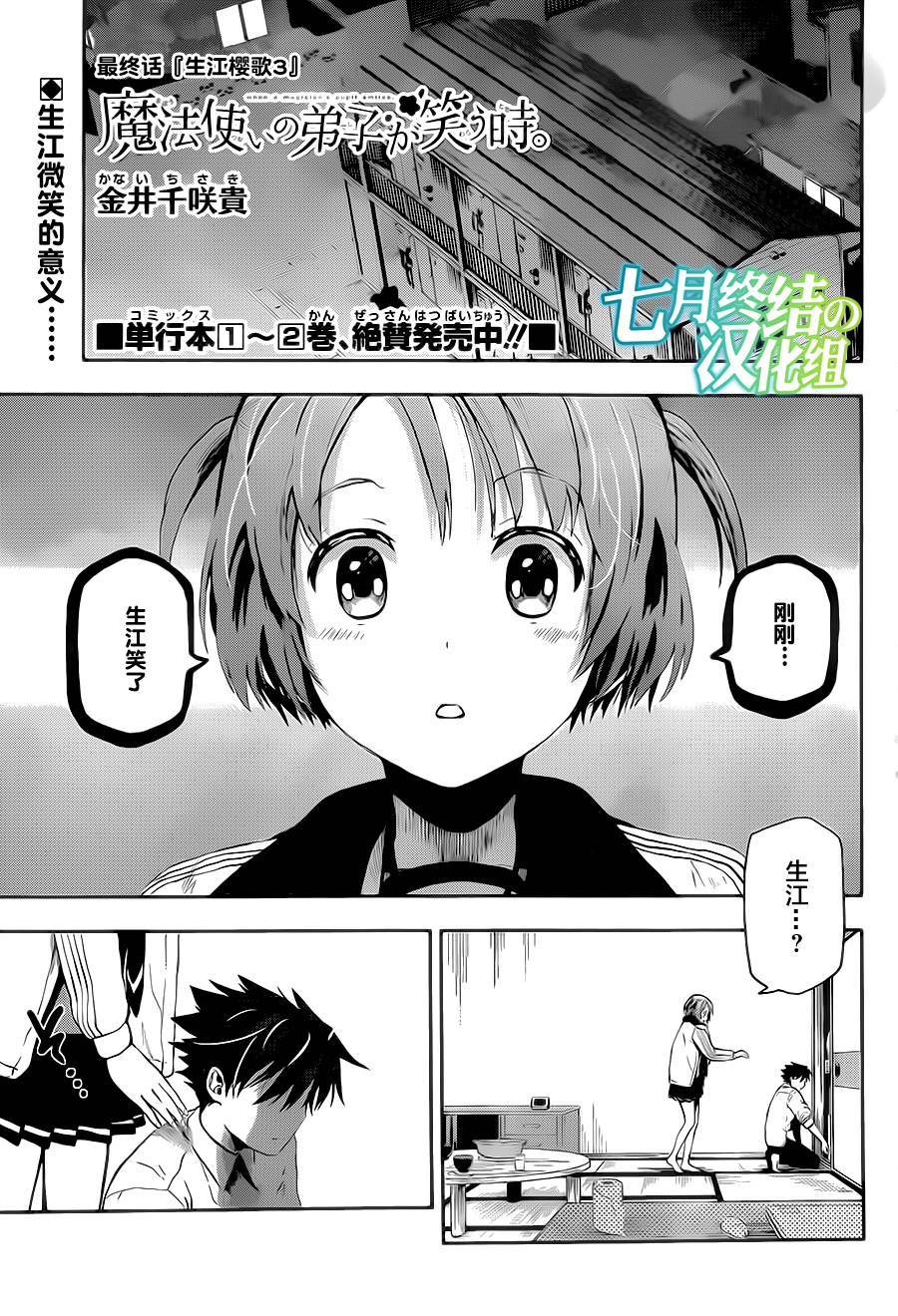 当魔法师弟子微笑的时候第13话图