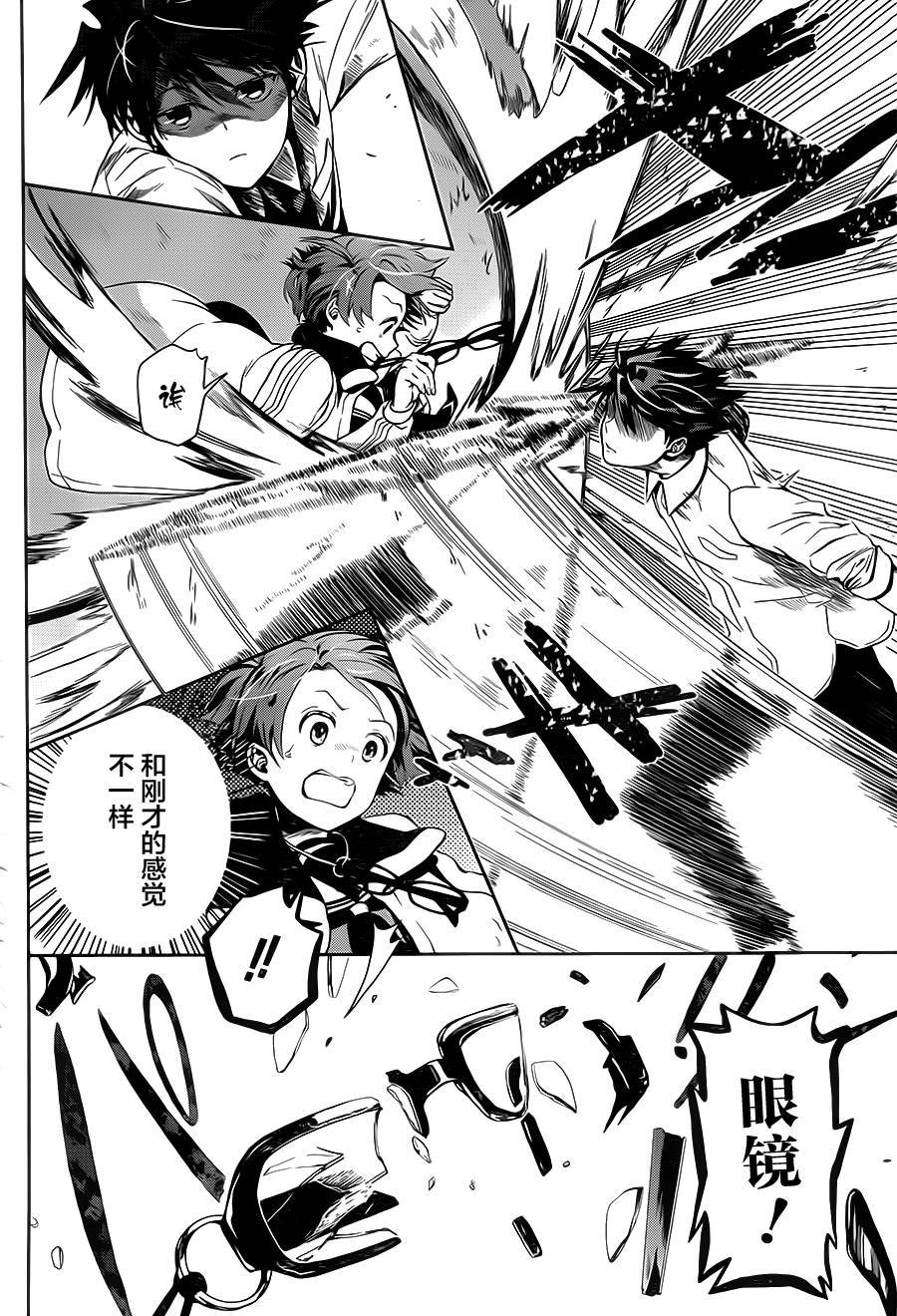 当魔法师弟子微笑的时候第13话图