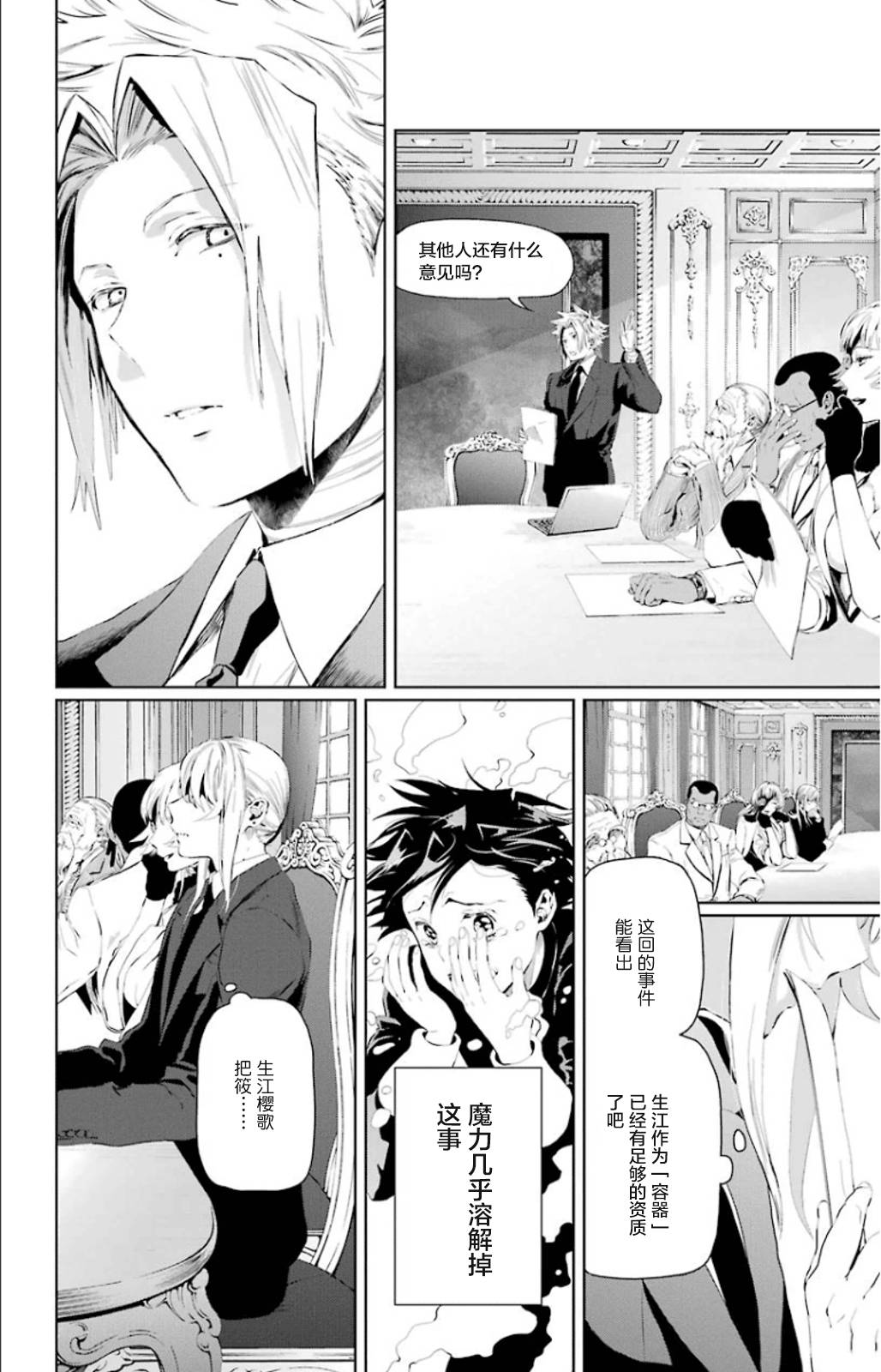 当魔法师弟子微笑的时候第14话图