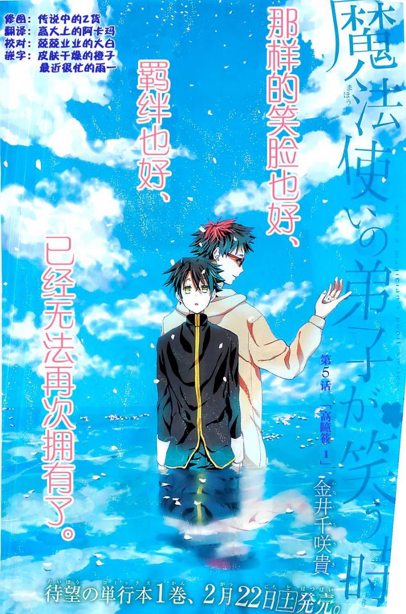 当魔法师弟子微笑的时候第5话图