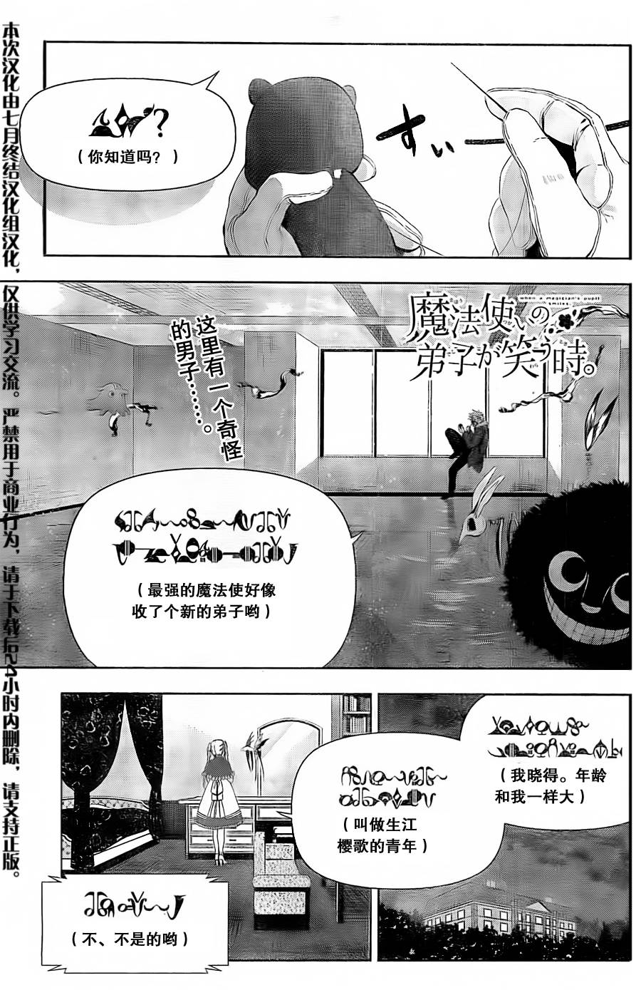 当魔法师弟子微笑的时候第7话图