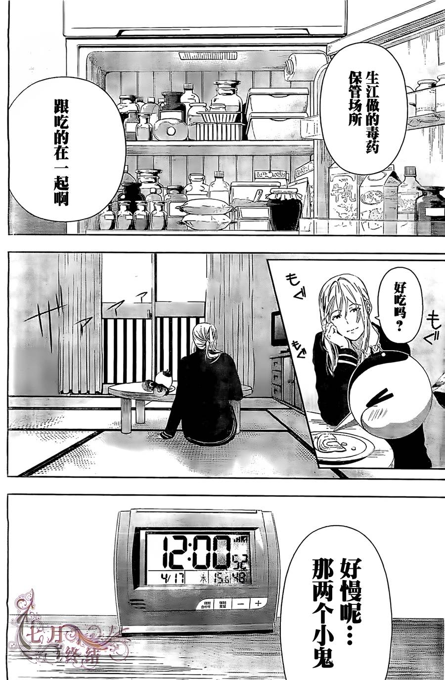 当魔法师弟子微笑的时候第8话图