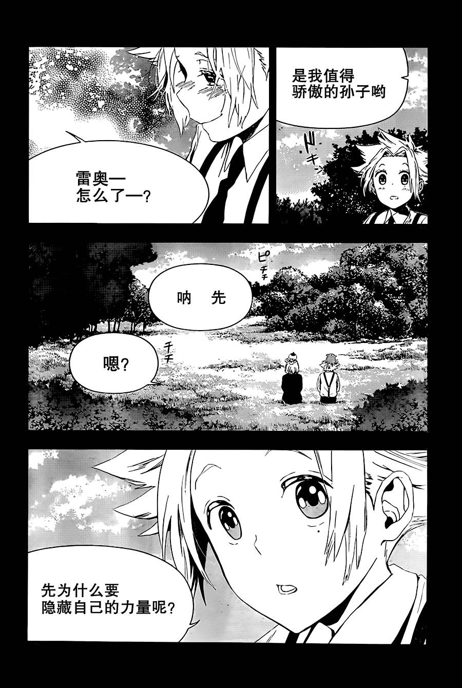 当魔法师弟子微笑的时候第9话图