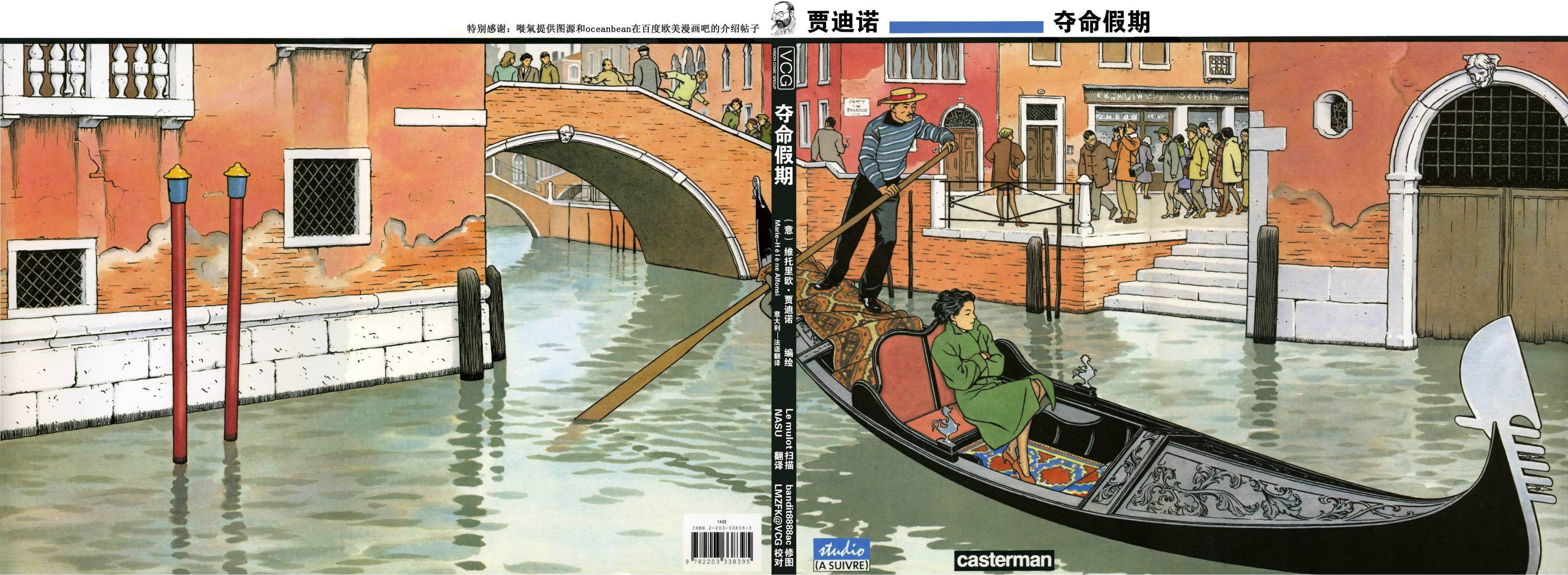 夺命假期全1卷图