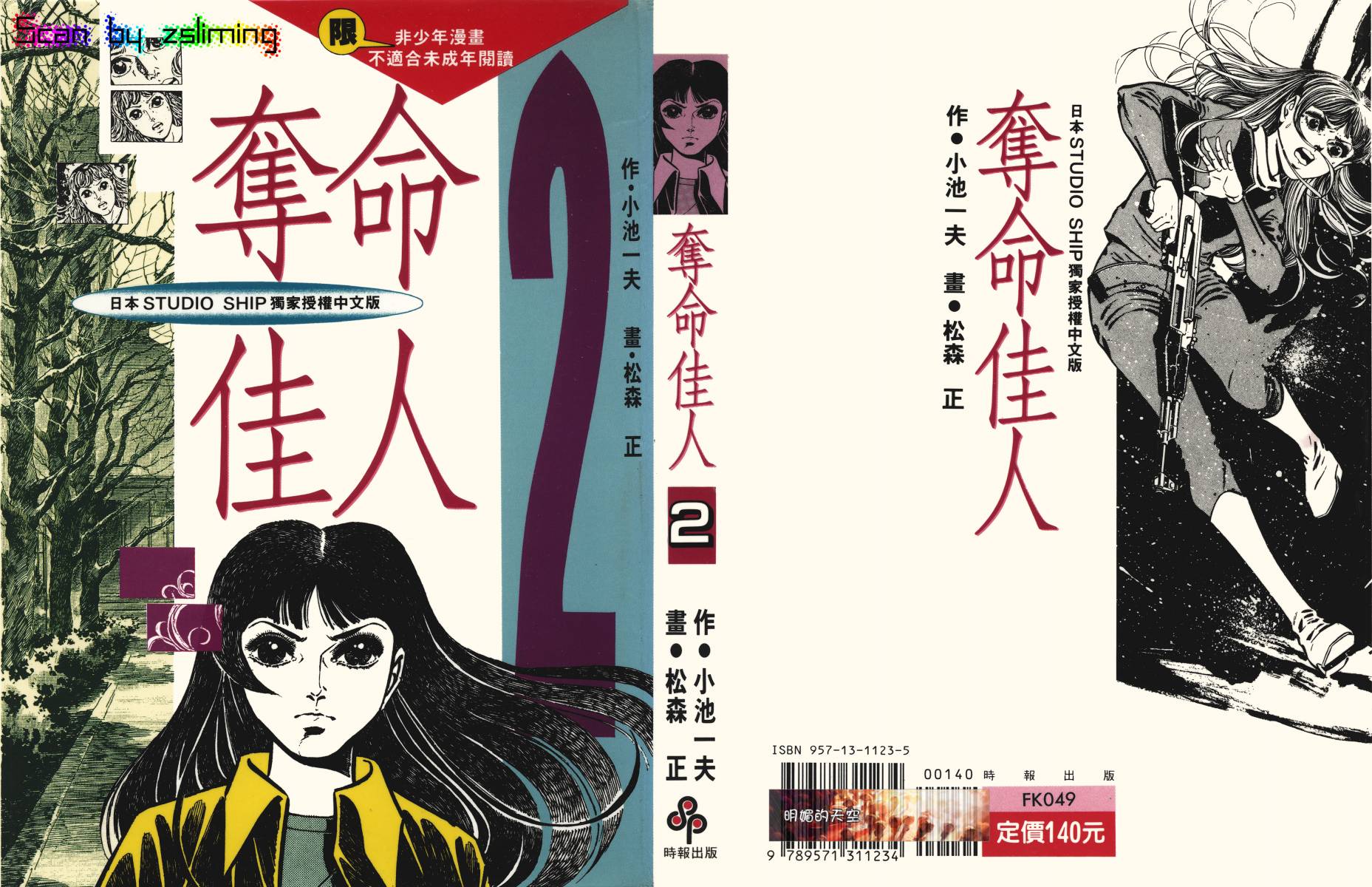 夺命佳人第2卷图