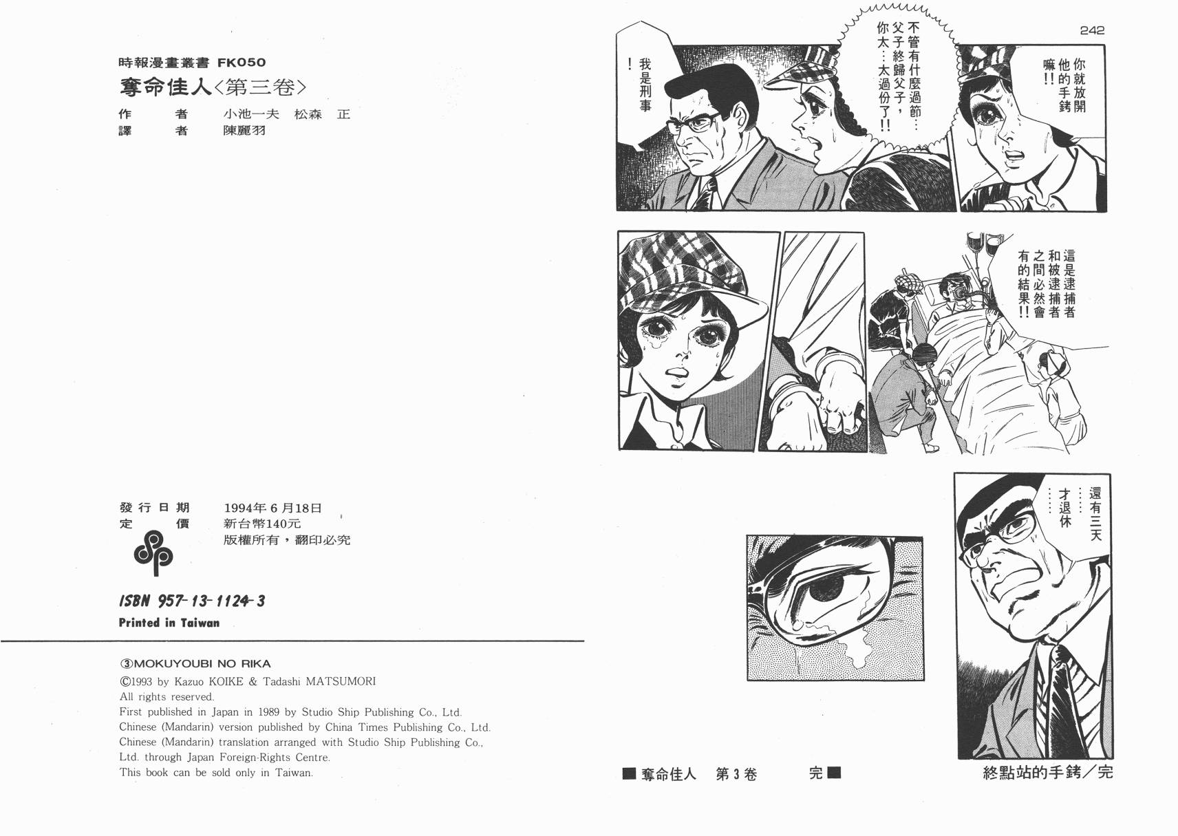 夺命佳人第3卷图