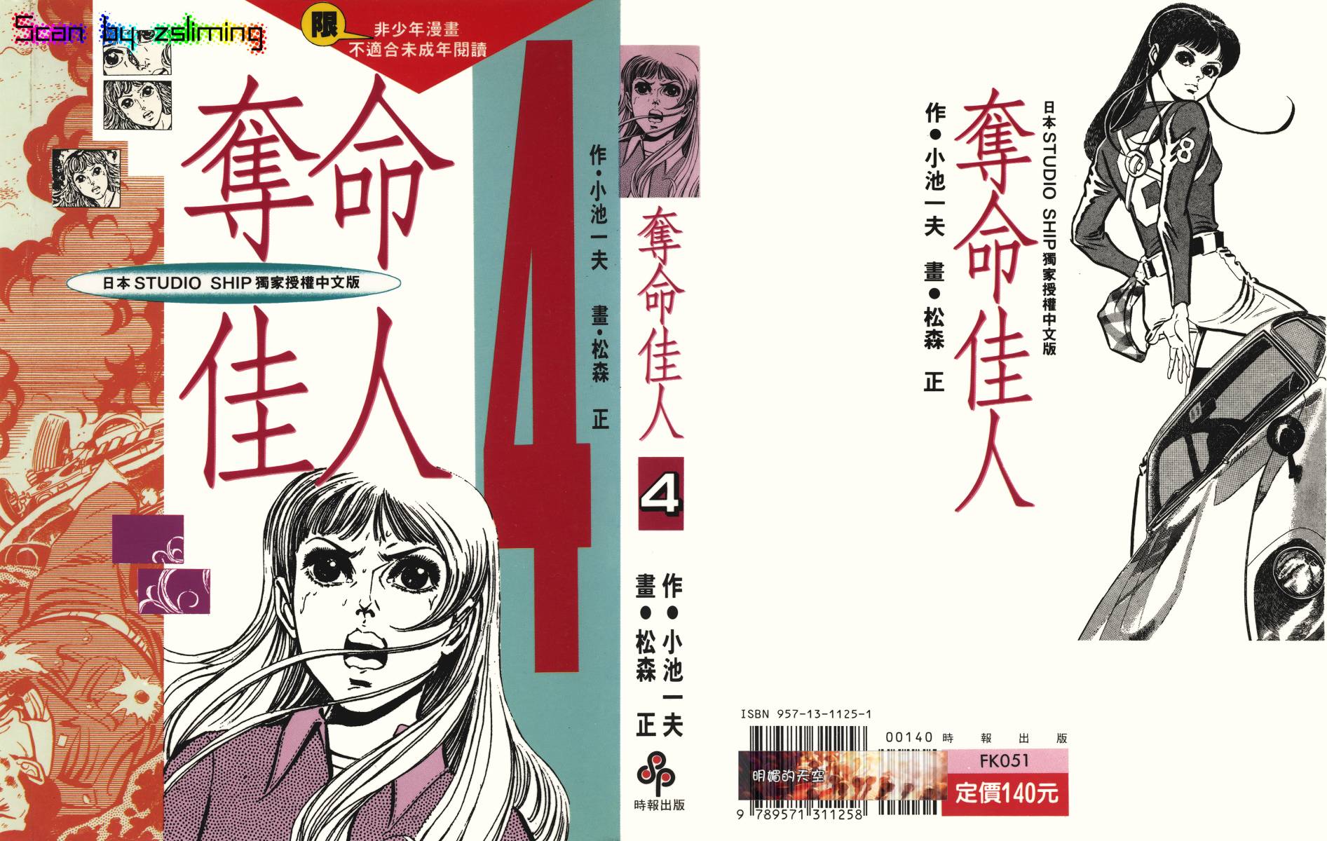 夺命佳人第4卷图