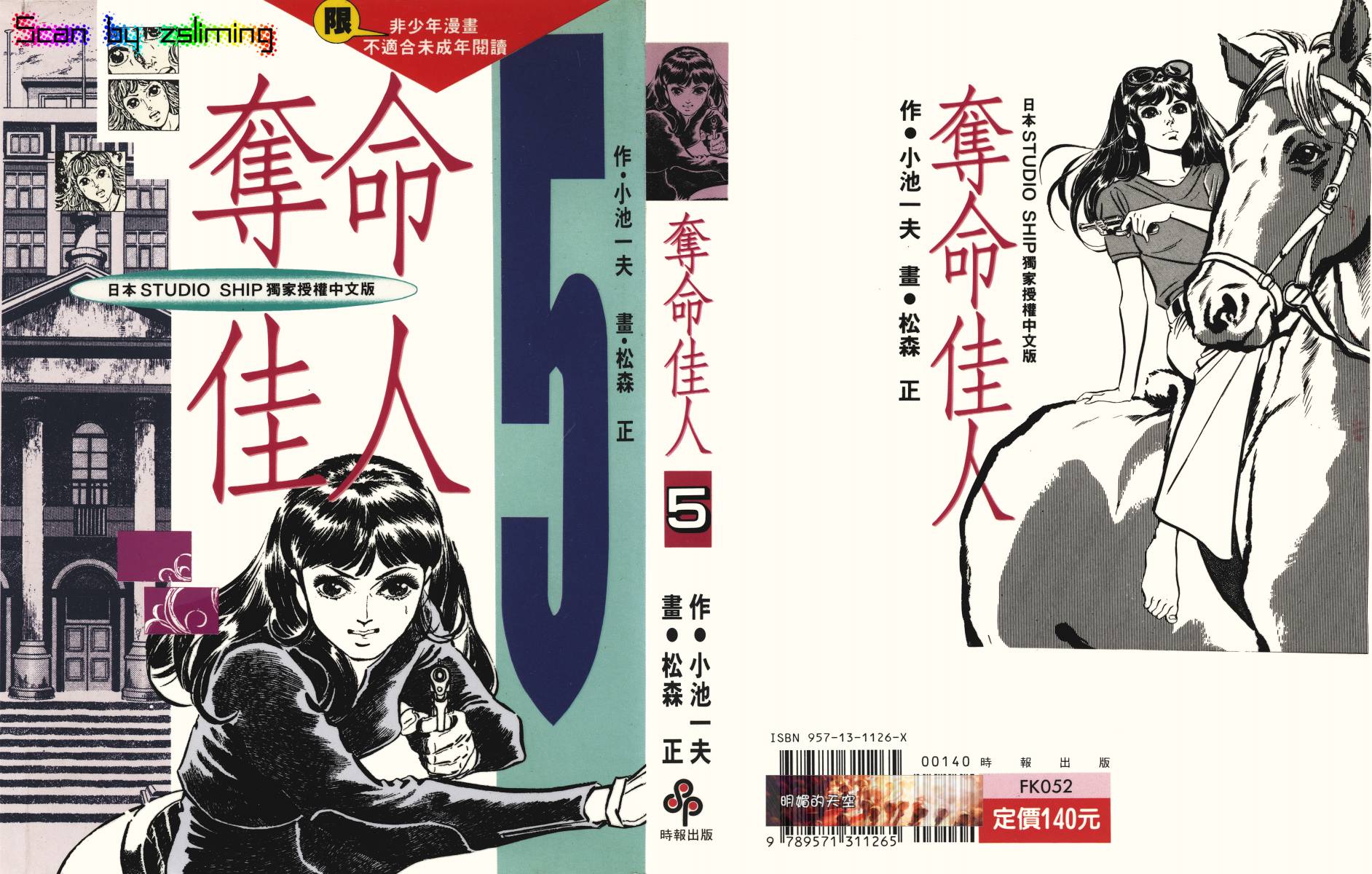 夺命佳人第5卷图