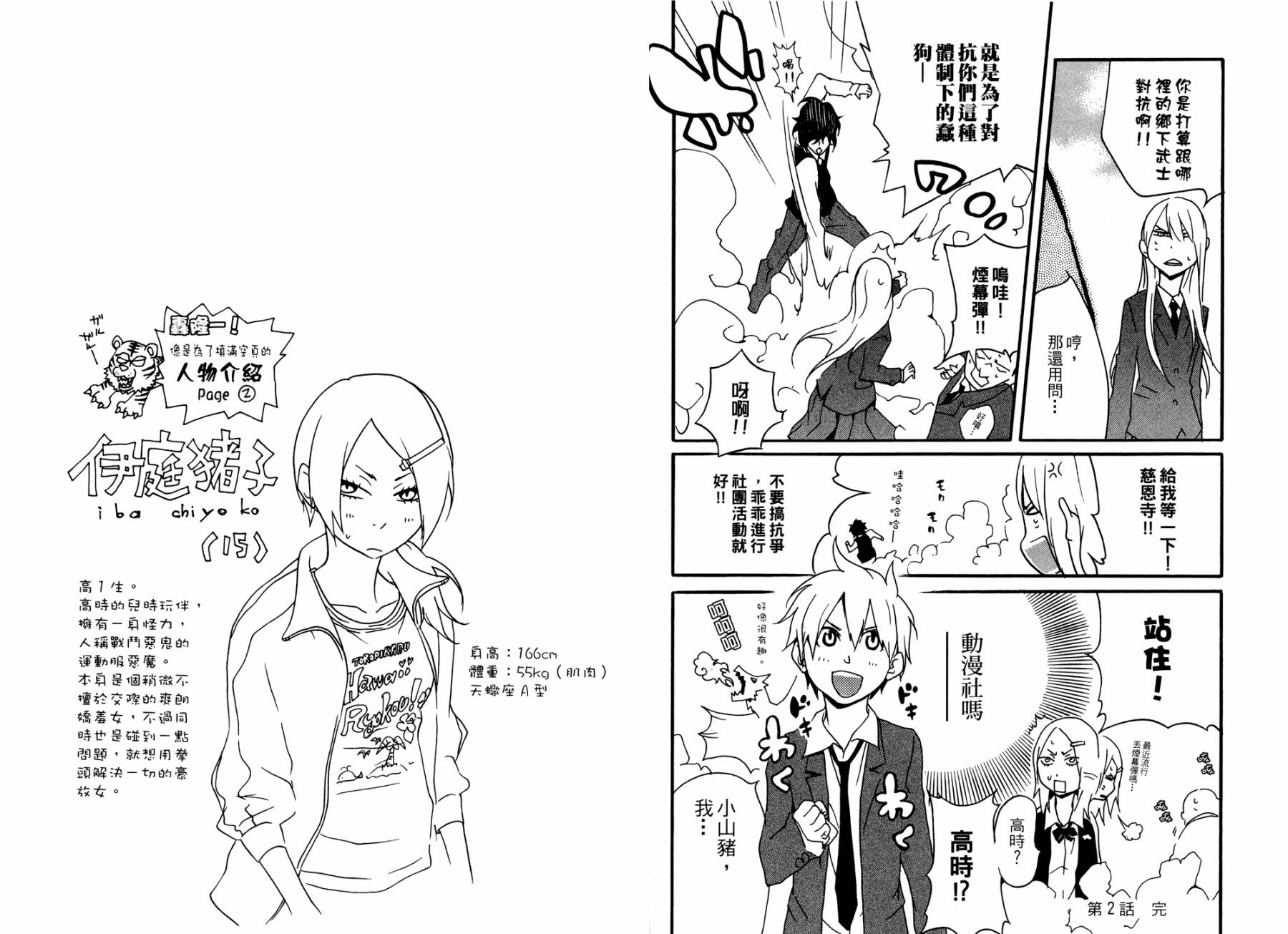 动漫狂爱 第1卷 第36页