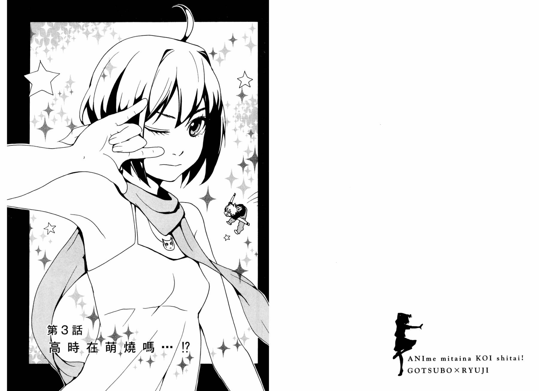 动漫狂爱 第1卷 第37页